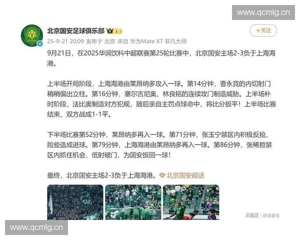 国安三连败重压下难觅突破 尽力挑战争冠余温仍有可能